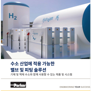 수소 산업에 적용 가능한 공통제품